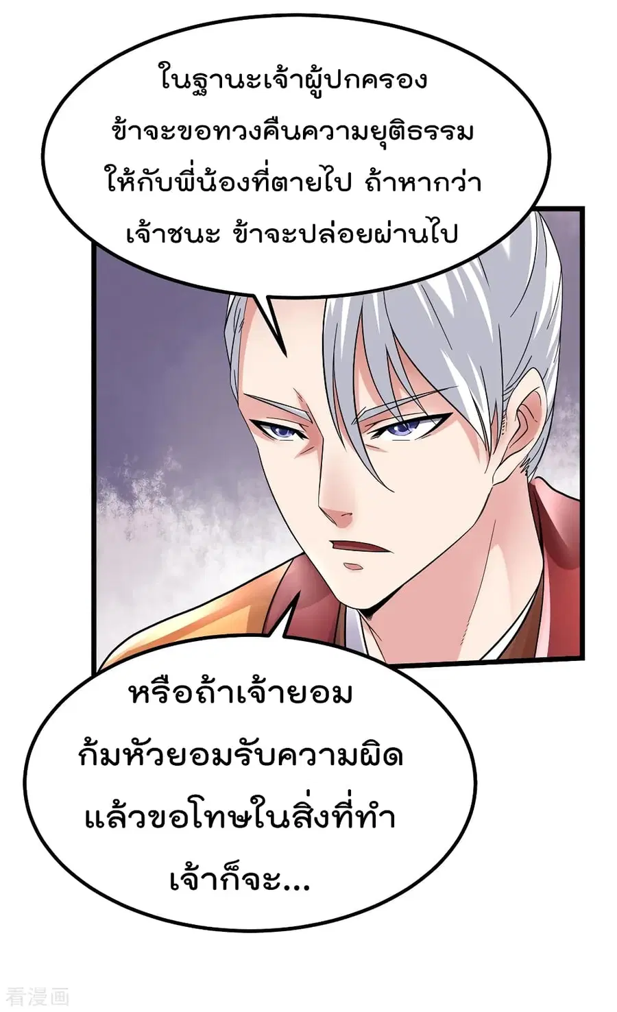 Immortal King of City ตอนที่ 96 หน้า 32
