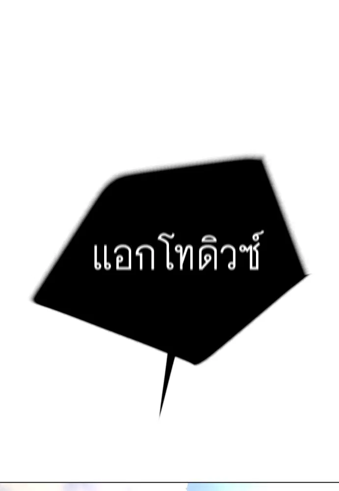 Superhuman Era ตอนที่ 165 หน้า 147