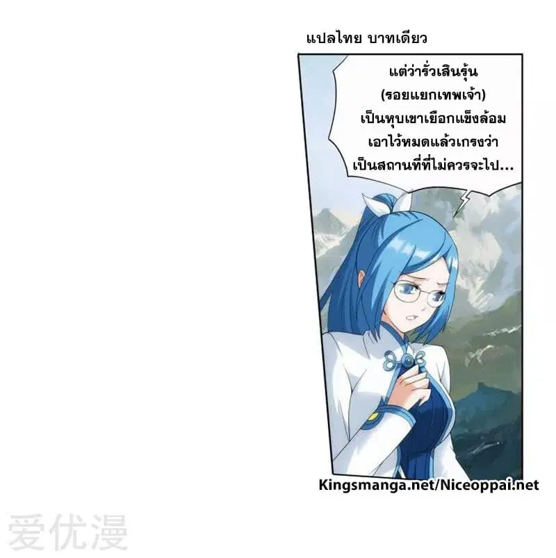 Doupo Cangqiong ตอนที่ 249.3 หน้า 14