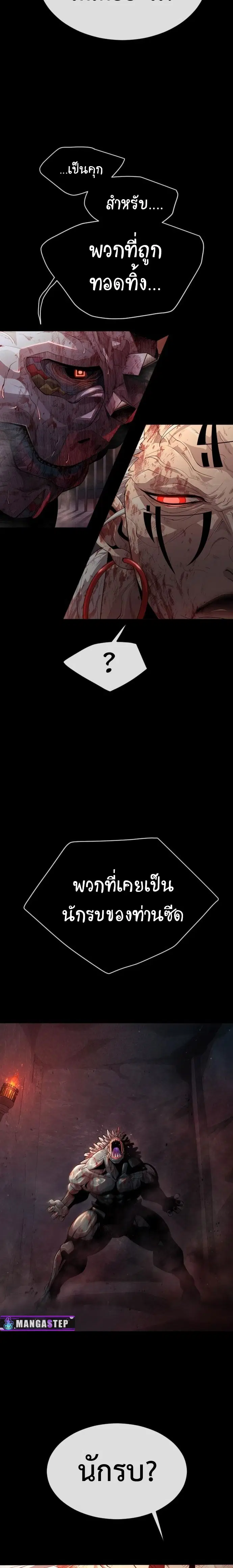 Superhuman Era ตอนที่ 140 หน้า 21