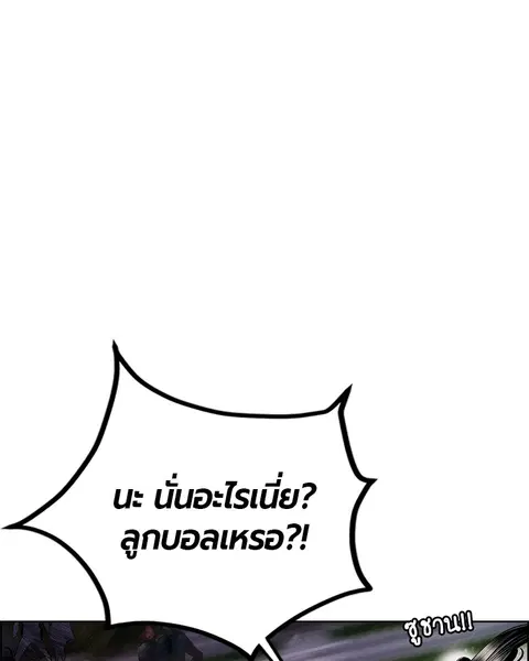 Jungle Juice ตอนที่ 81 หน้า 144
