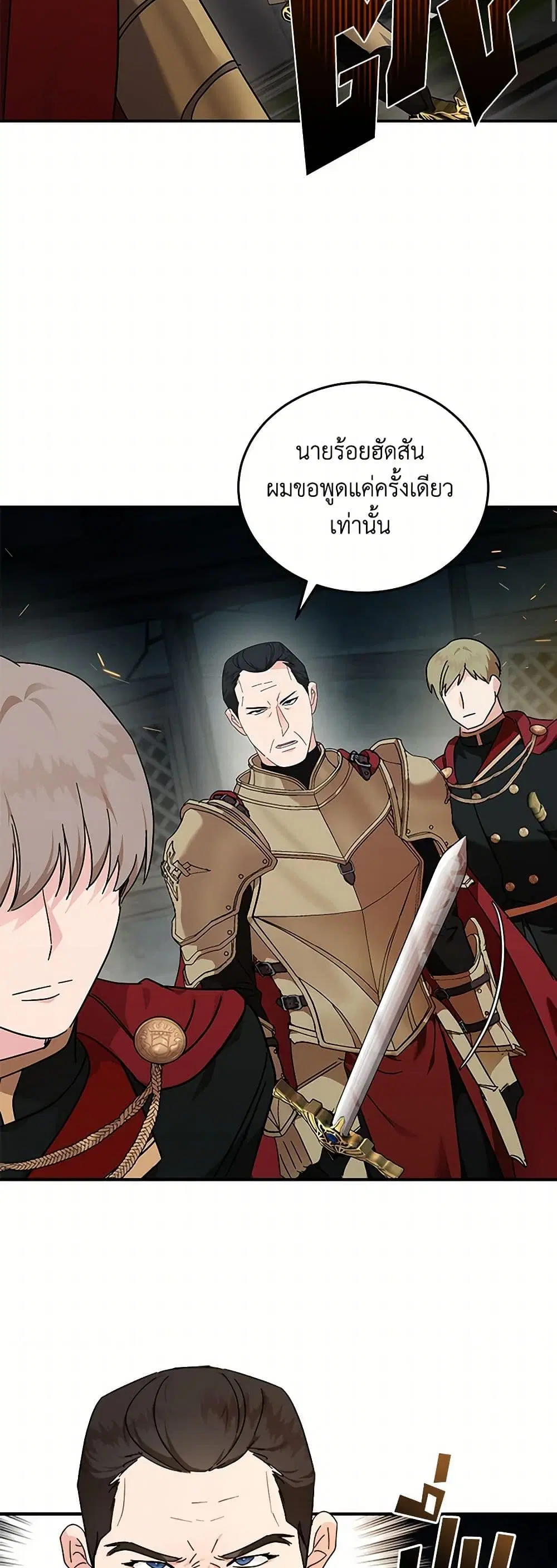 The Villainess Lives Again ตอนที่ 207 หน้า 32
