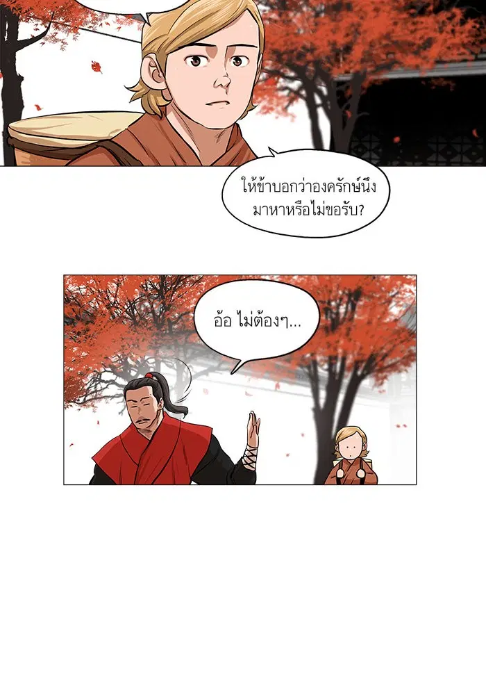 Escort Warrior ตอนที่ 35 หน้า 32