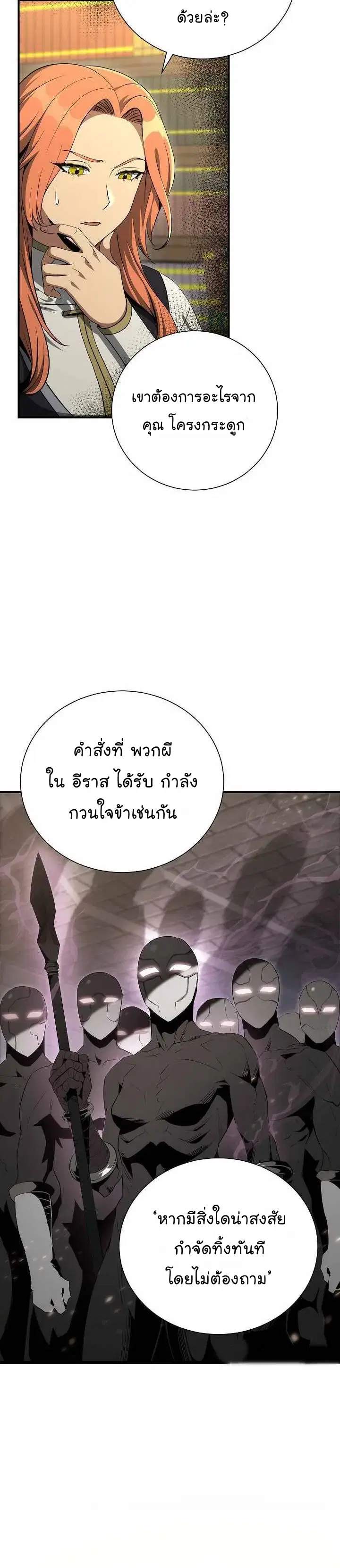 Skeleton Soldier ตอนที่ 160 หน้า 12