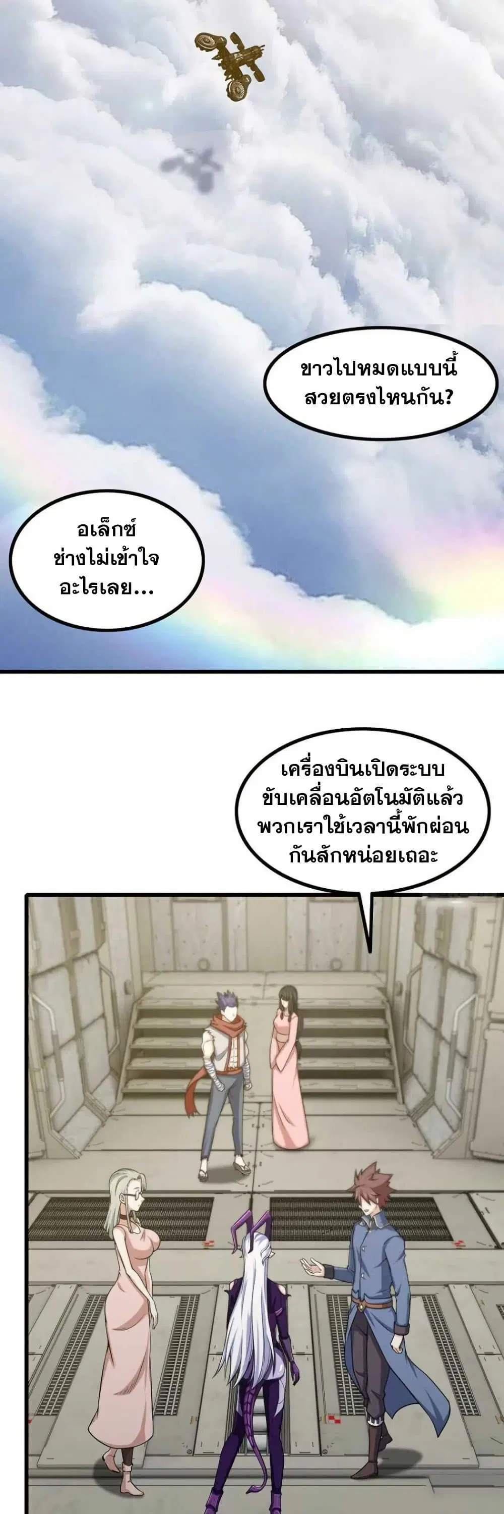 My Wife is a Demon Queen ตอนที่ 330 หน้า 9