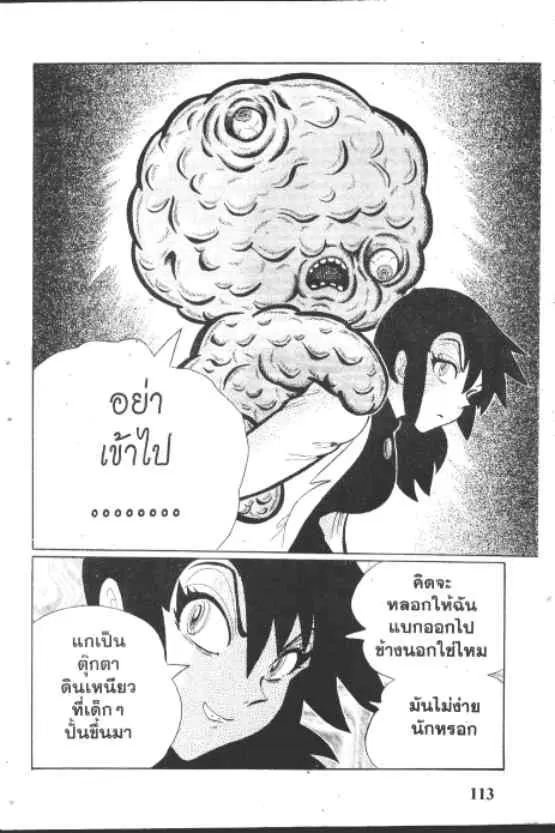 Gakkou Kaidan ตอนที่ 204 หน้า 9