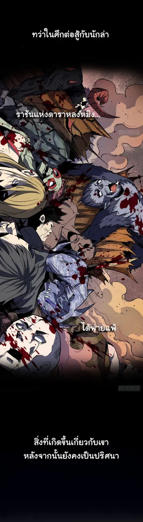 King Star Emperor ตอนที่ 2 หน้า 6