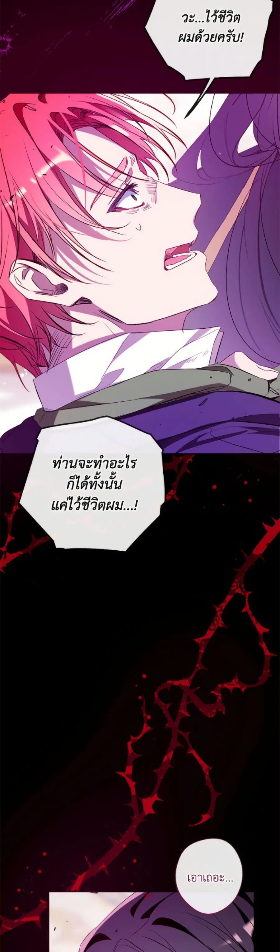 Can We Become a Family? ตอนที่ 148 หน้า 49