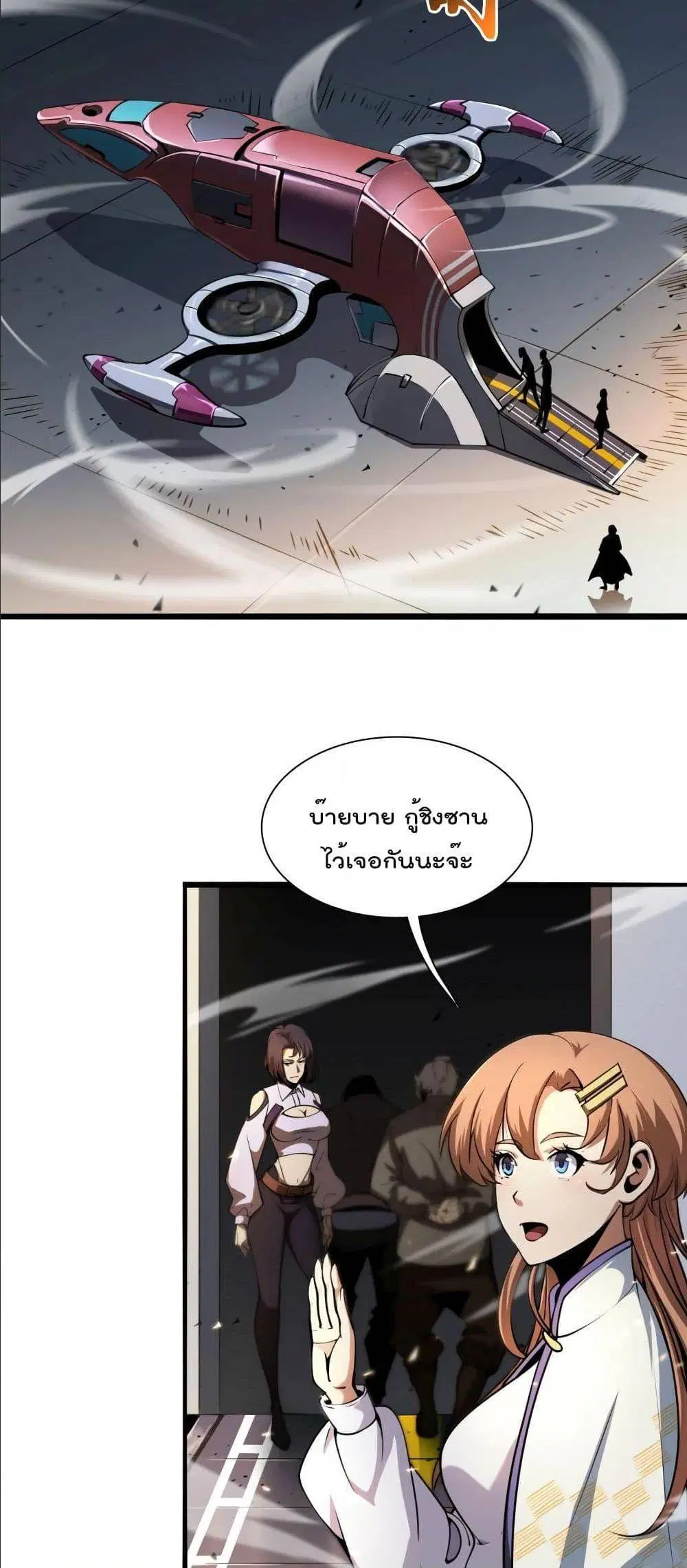 World’s Apocalypse Online ตอนที่ 5 หน้า 5