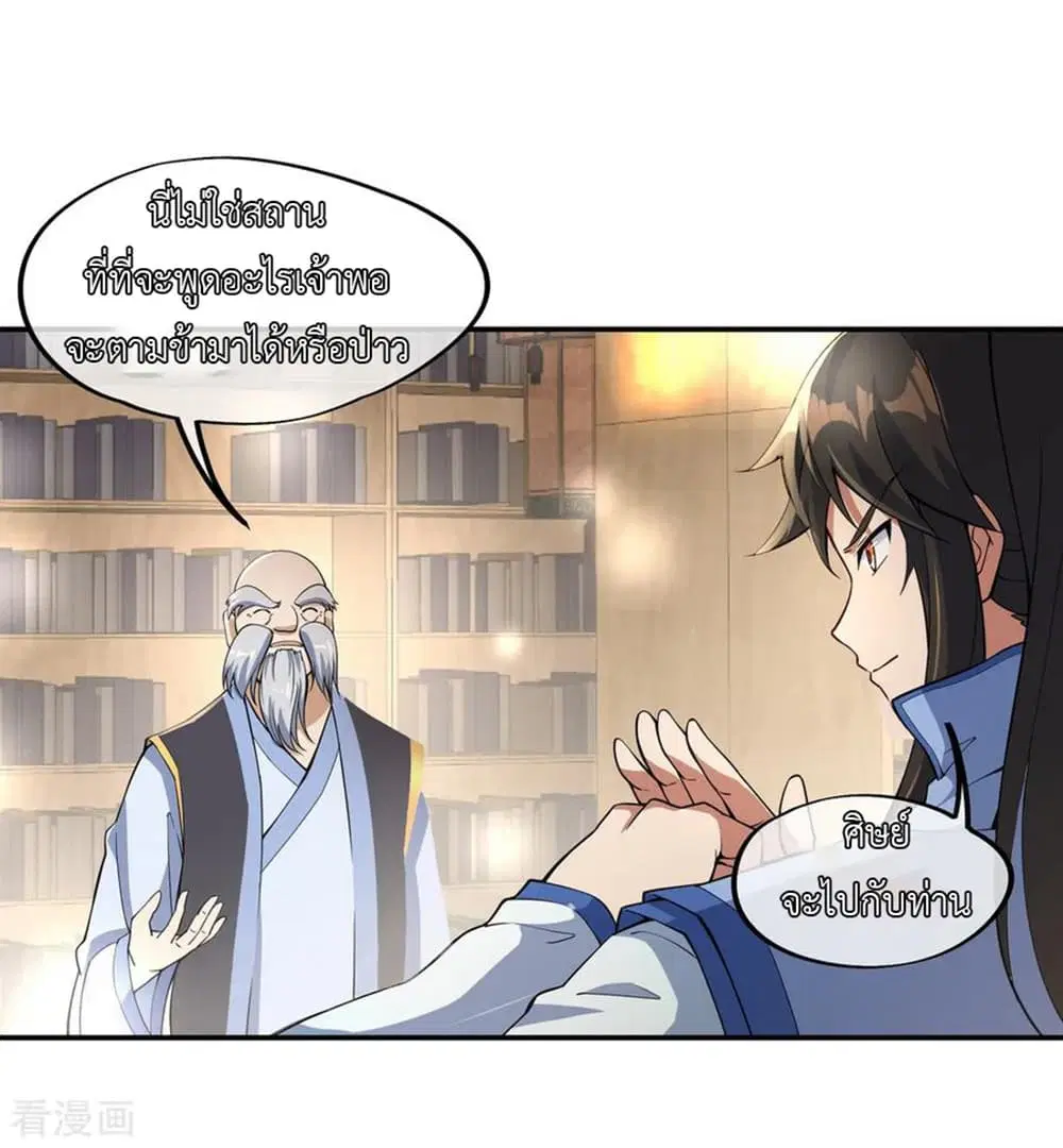 Peerless Battle Spirit ตอนที่ 56 หน้า 5