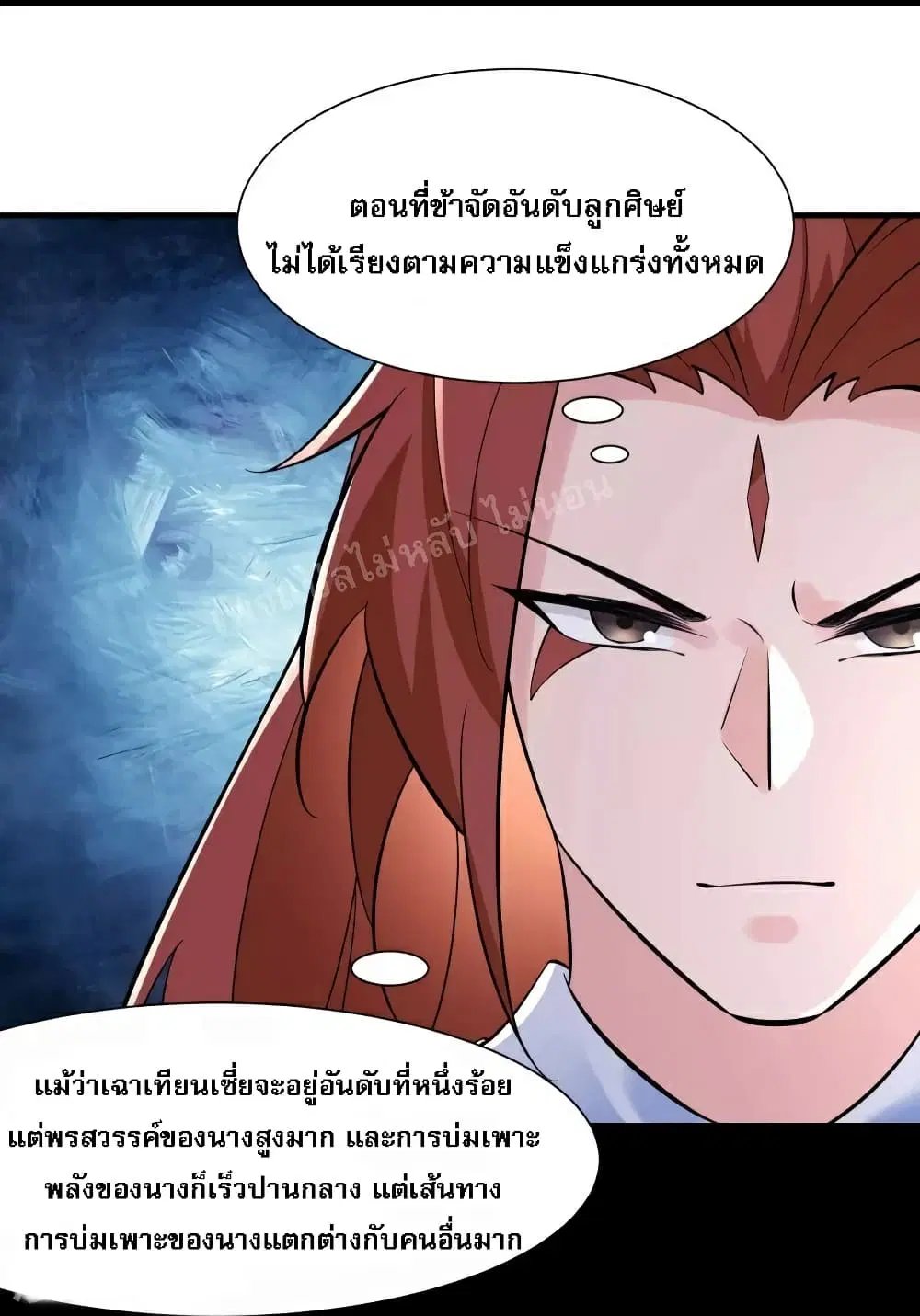 My Harem is All Female Students ตอนที่ 84 หน้า 25