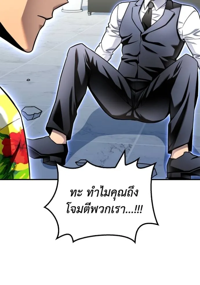 Superhuman Battlefield เกมของยอดมนุษย์ ตอนที่ 123 หน้า 11