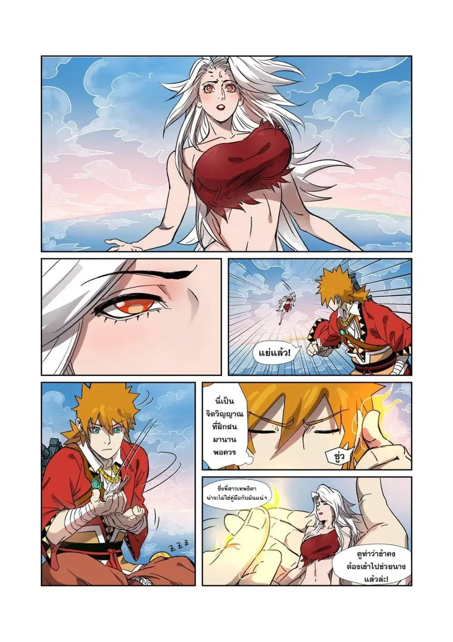 Tales of Demons and Gods ตอนที่ 286 หน้า 7