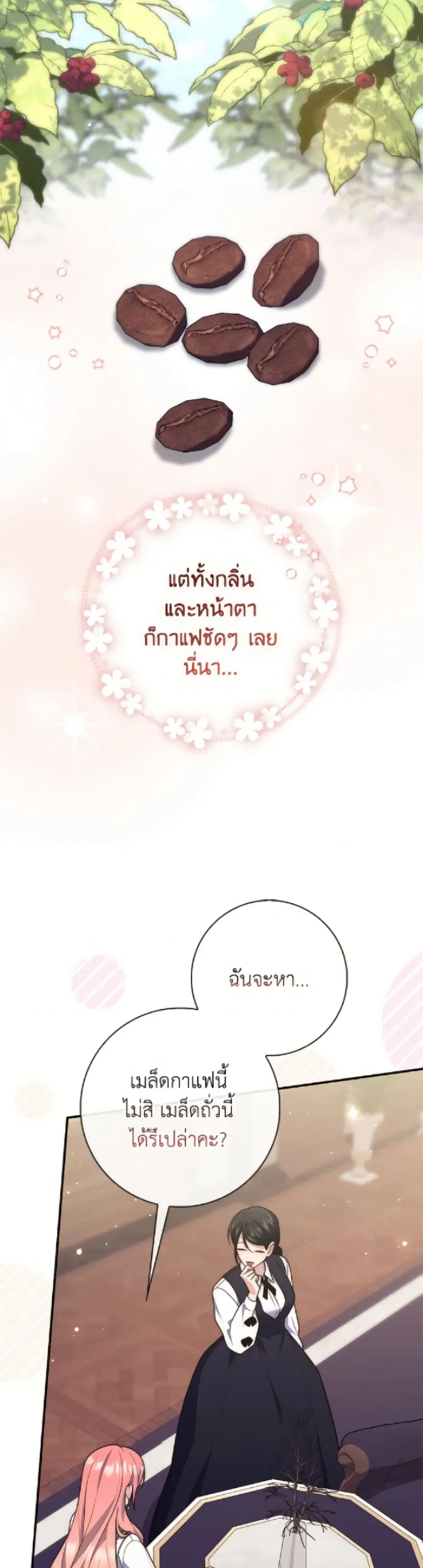 Fortune-Telling Lady ตอนที่ 120 หน้า 39