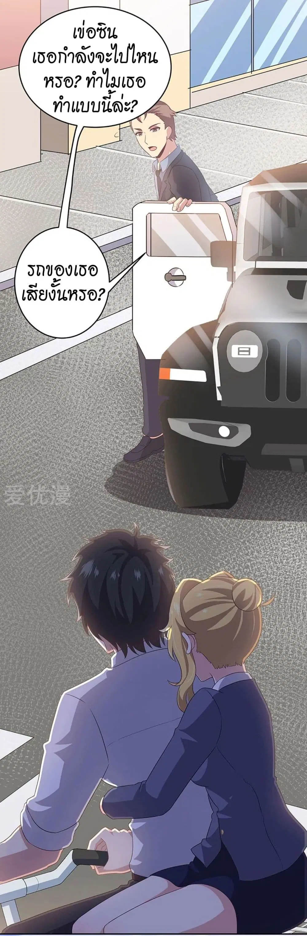 The Super Doctor From 2089 ตอนที่ 72 หน้า 32