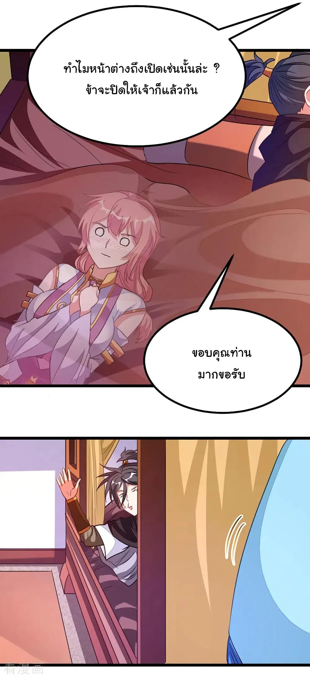 Nine Sun God King ตอนที่ 196 หน้า 20