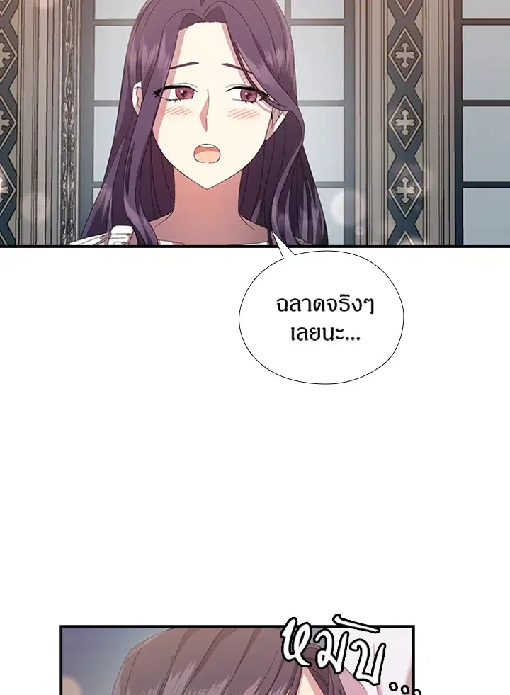 Satan’s Bride ตอนที่ 152 หน้า 29
