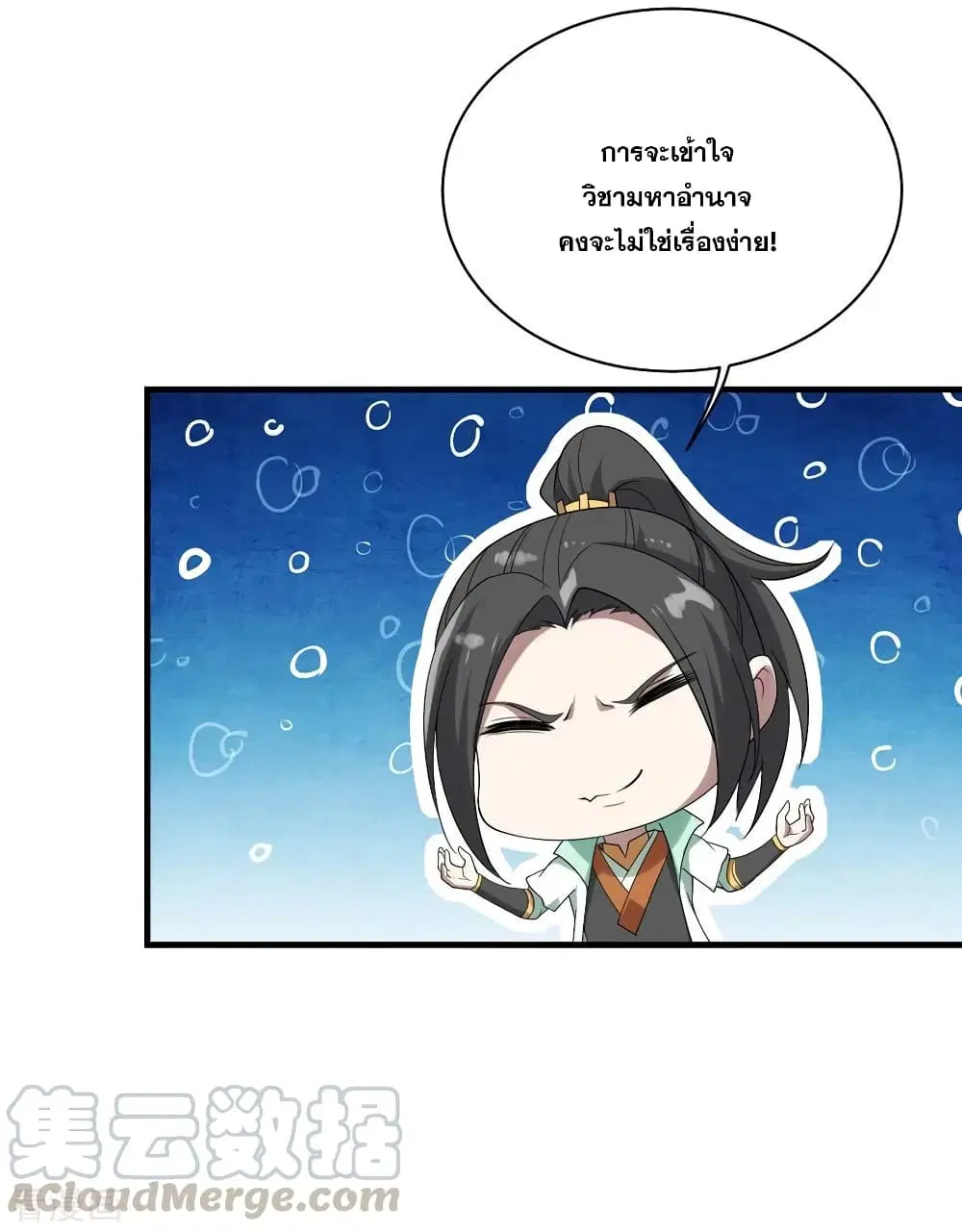 Matchless Emperor ตอนที่ 55 หน้า 17