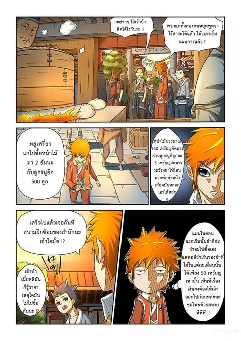 Tales of Demons and Gods ตอนที่ 5 หน้า 12