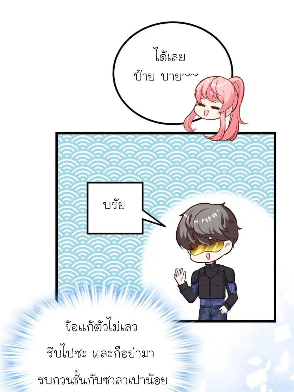 My Beautiful Time with You ตอนที่ 181 หน้า 70