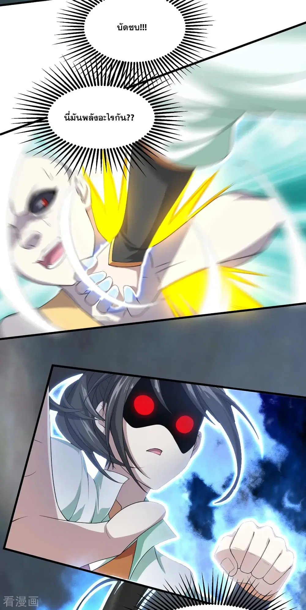 Matchless Emperor ตอนที่ 31 หน้า 4