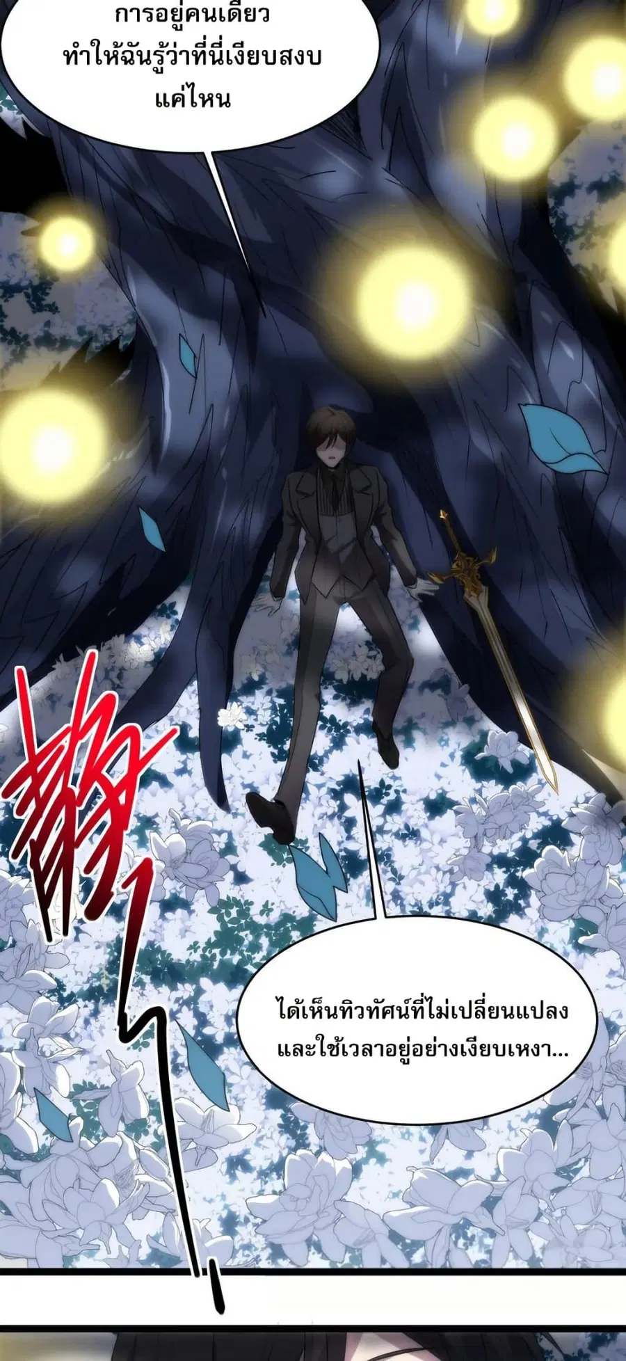 I’m Really Not the Evil God’s Lackey ตอนที่ 114 หน้า 13