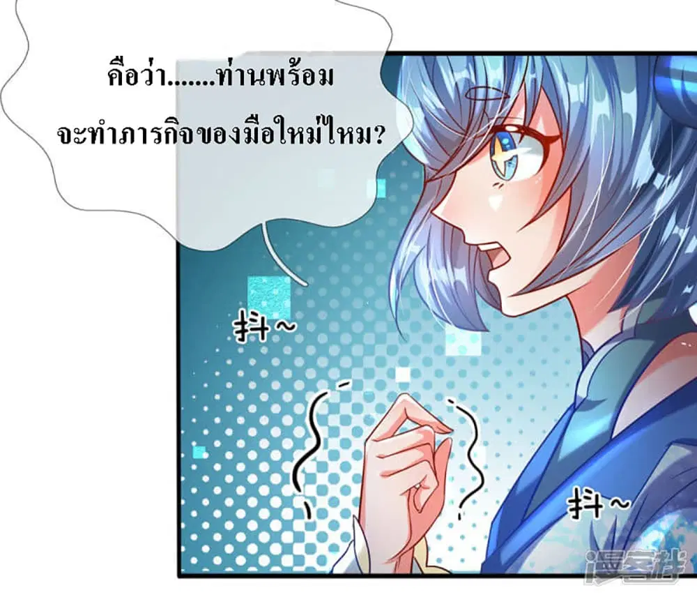 Ultimate Demon King System ตอนที่ 4 หน้า 17