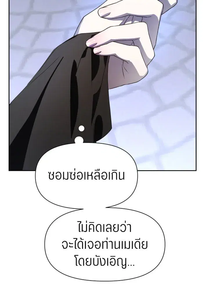 Your Throne ตอนที่ 36 หน้า 91