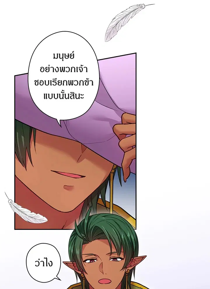 Satan’s Bride ตอนที่ 79 หน้า 43