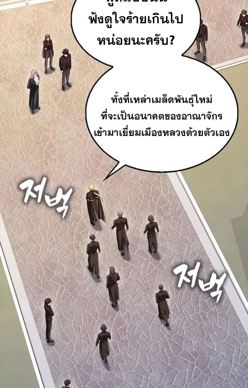 Mightiest Melee Magician สุดยอดจอมเวทย์สายประชิด ตอนที่ 58 หน้า 34