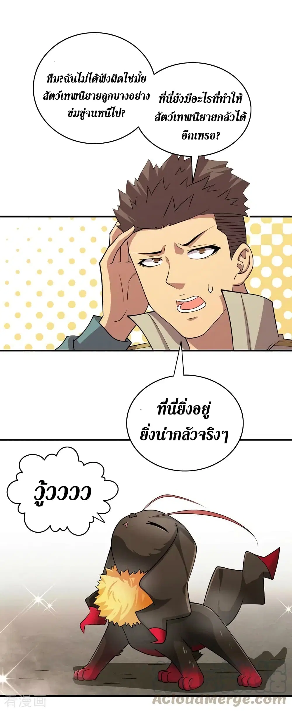 The Last Hero ตอนที่ 182 หน้า 26