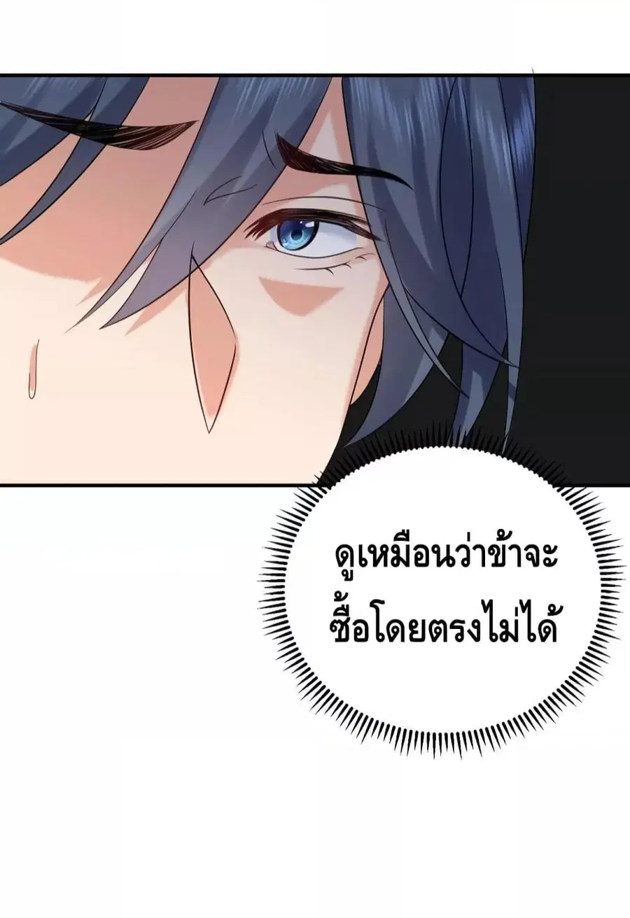 Am I Invincible ตอนที่ 112 หน้า 29