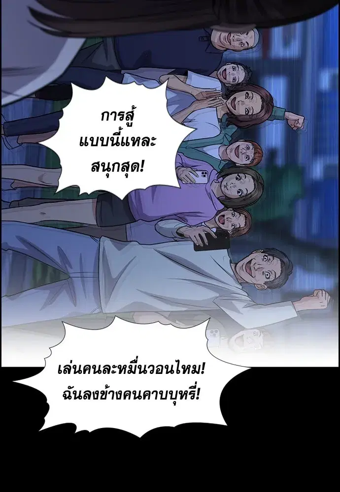 True Education ตอนที่ 149 หน้า 100