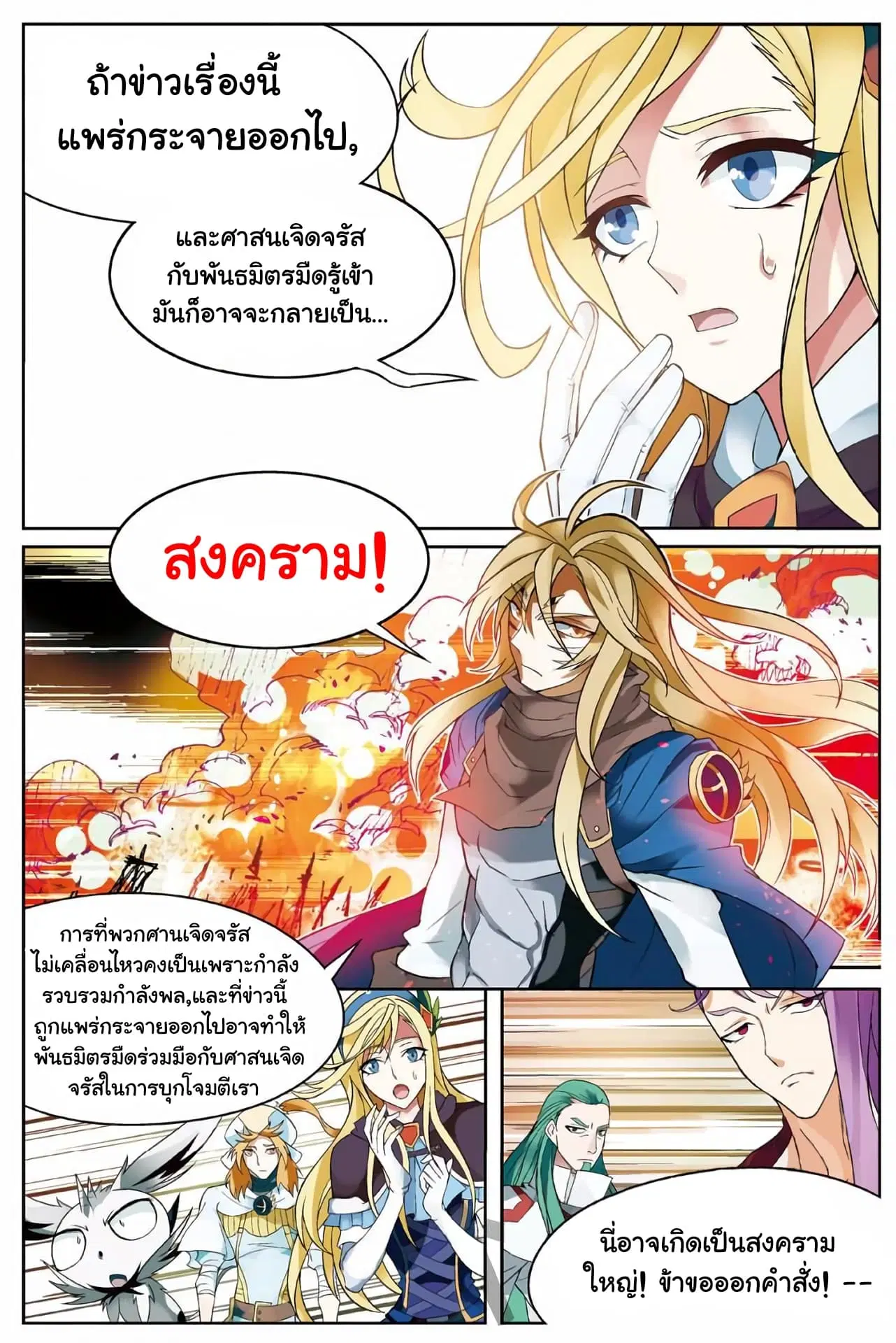 Panlong ตอนที่ 163 หน้า 5