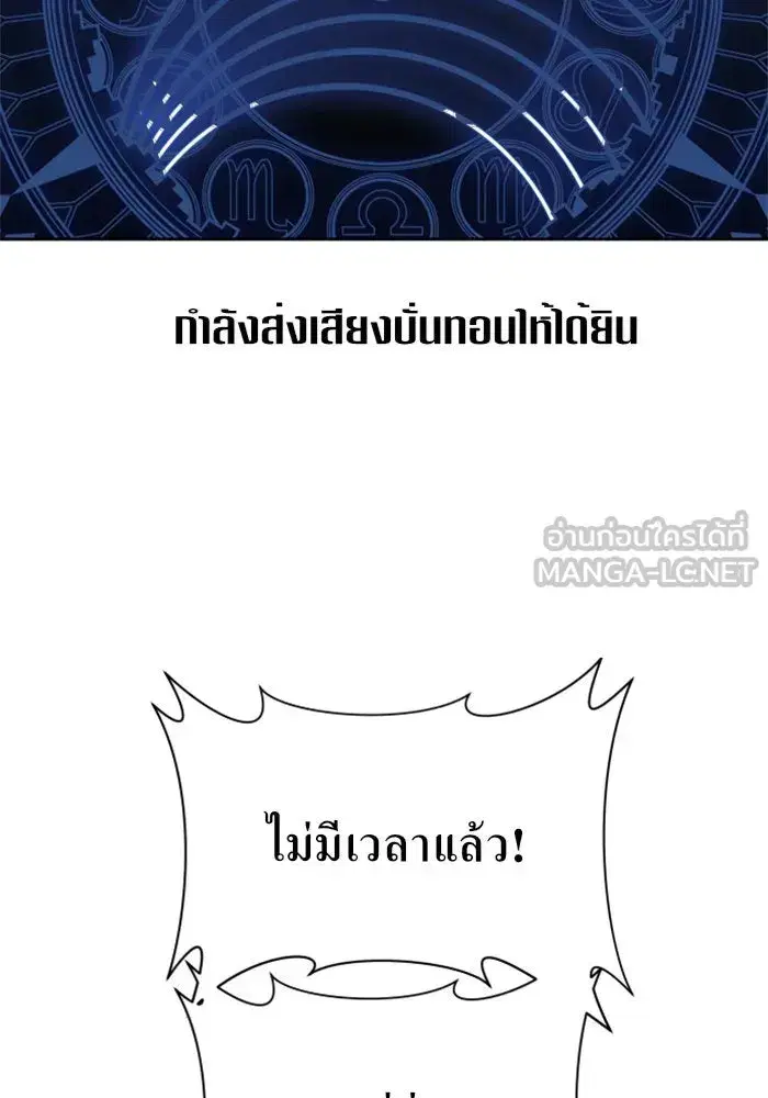 Your Throne ตอนที่ 17 หน้า 153