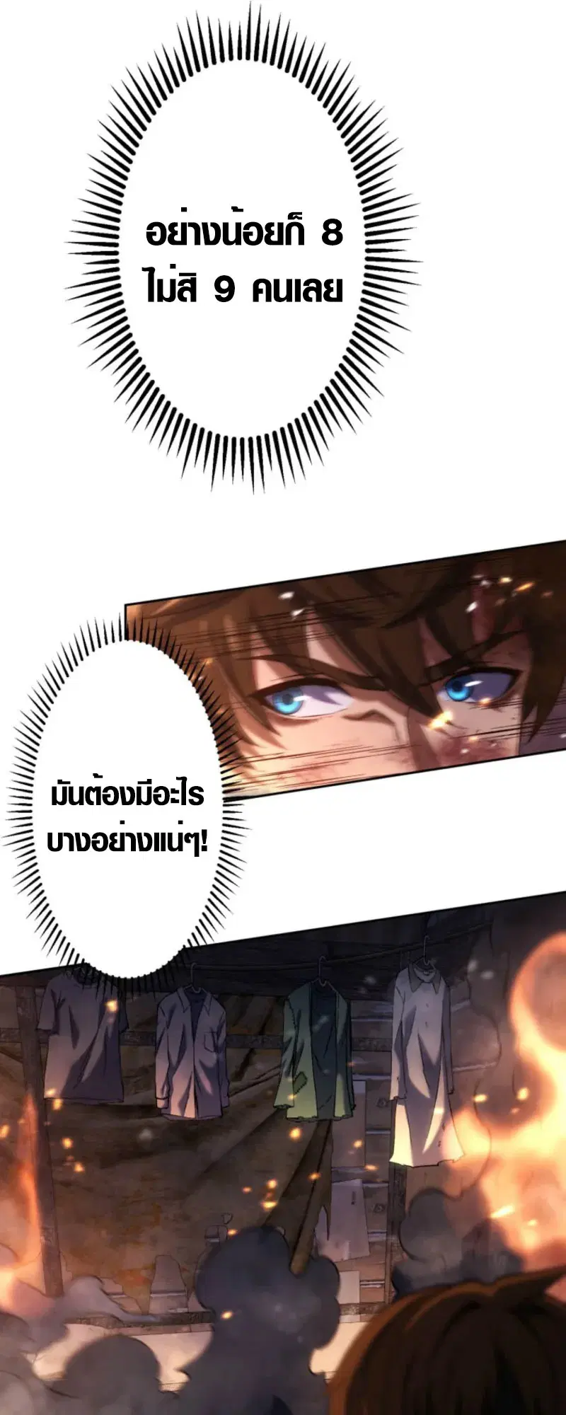 Mr. War: The Ultimate Ex-Soldier – มิสเตอร์วอร์: อดีตทหารที่แข็งแกร่งที่สุด ตอนที่ 4 หน้า 7