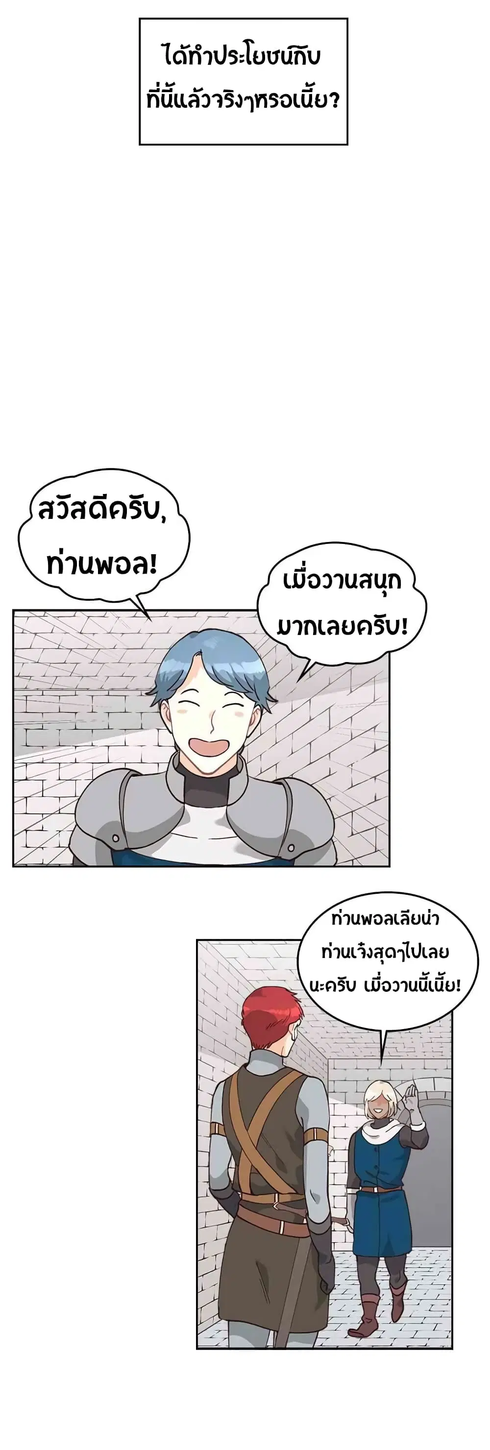 The Knight and Her Emperor ตอนที่ 23 หน้า 5
