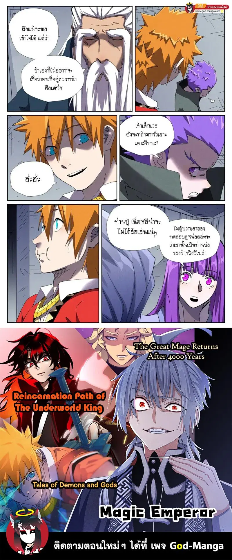Tales of Demons and Gods ตอนที่ 455 หน้า 19