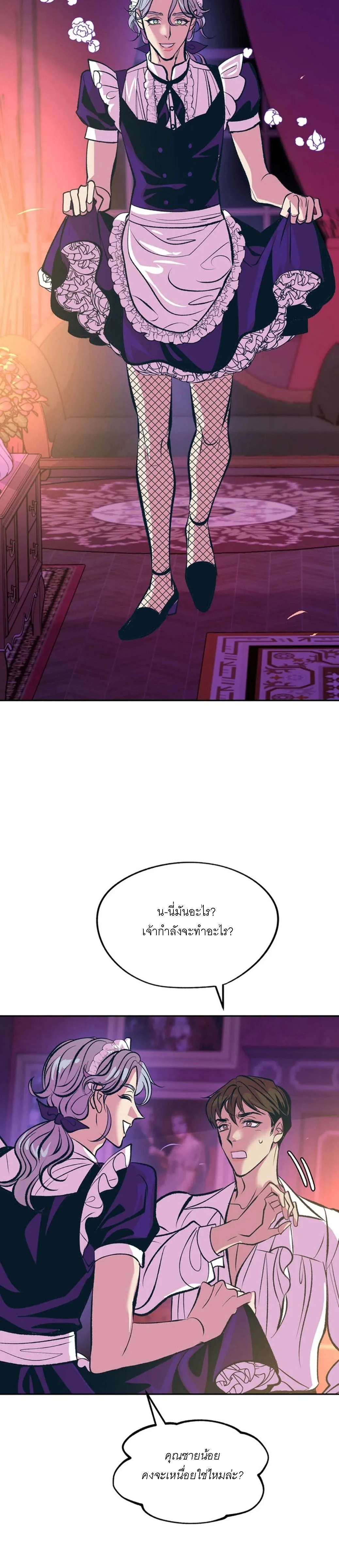love maid – เลิฟ เมด ตอนที่ 1 หน้า 13