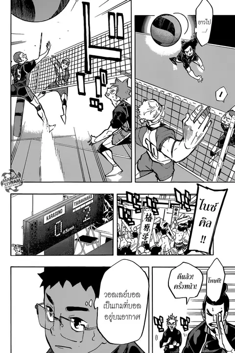 Haikyuu!! ตอนที่ 233 หน้า 15