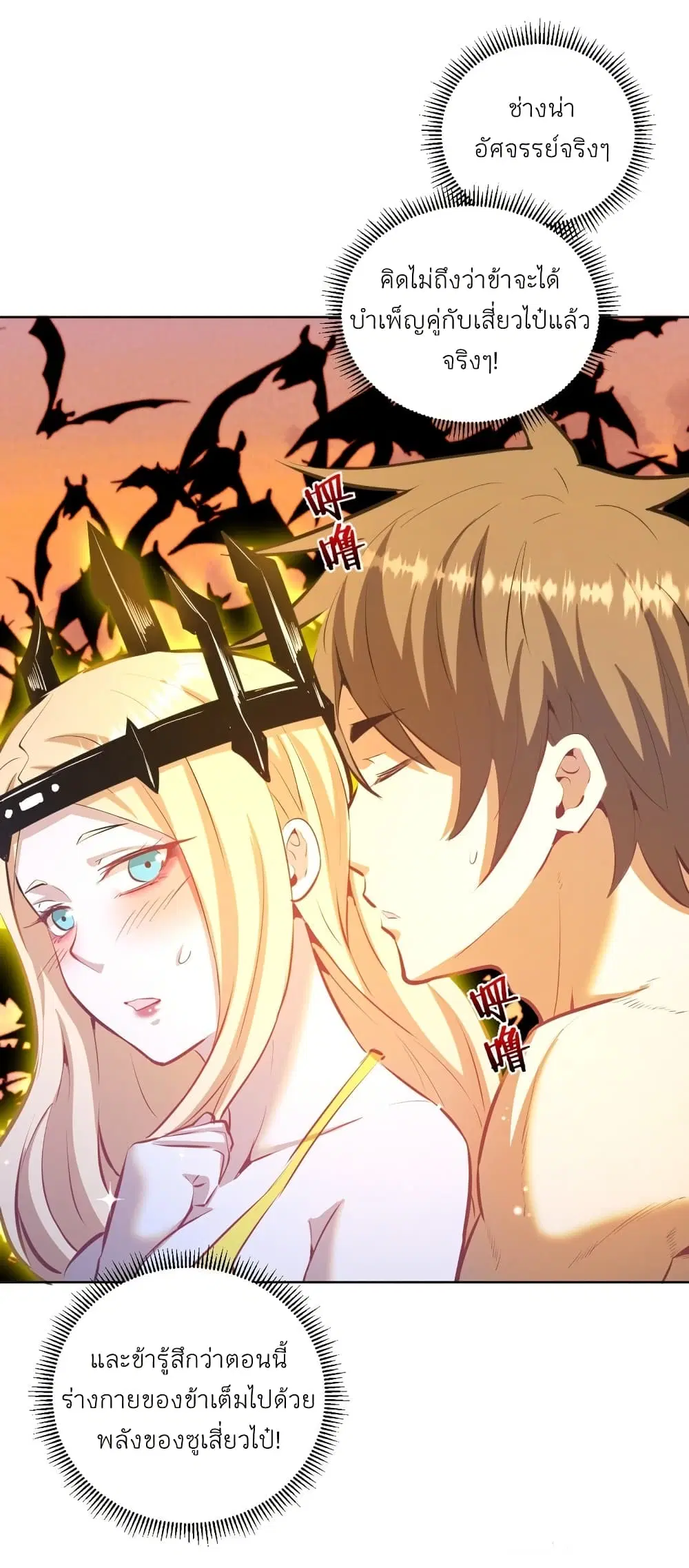 King Star Emperor ตอนที่ 188 หน้า 8
