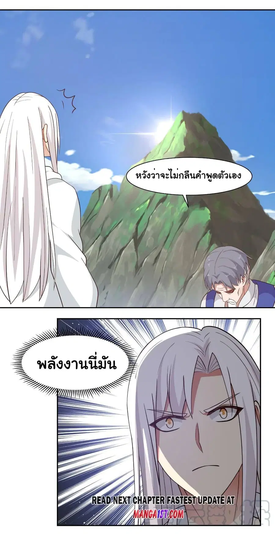 I Have a Dragon in My Body ตอนที่ 381 หน้า 11