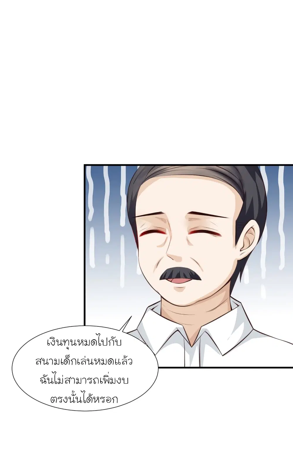 The Strongest Peach Blossom ตอนที่ 88 หน้า 17