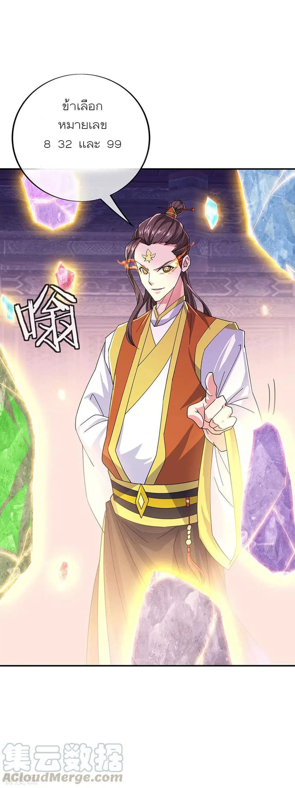 Peerless Battle Spirit (Tian Cang Zi Dongman) ตอนที่ 257 หน้า 23