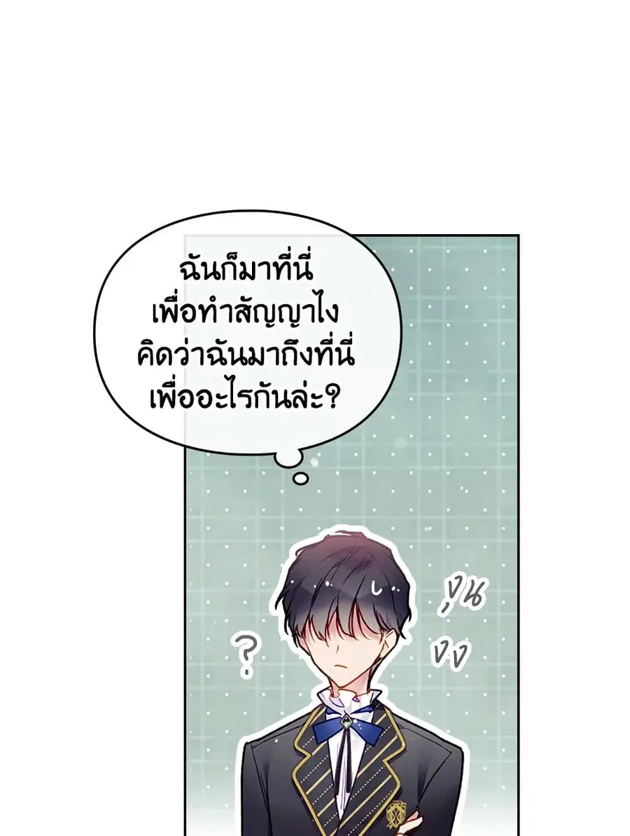 Death Is The Only Ending For The Villainess ตอนที่ 108 หน้า 60