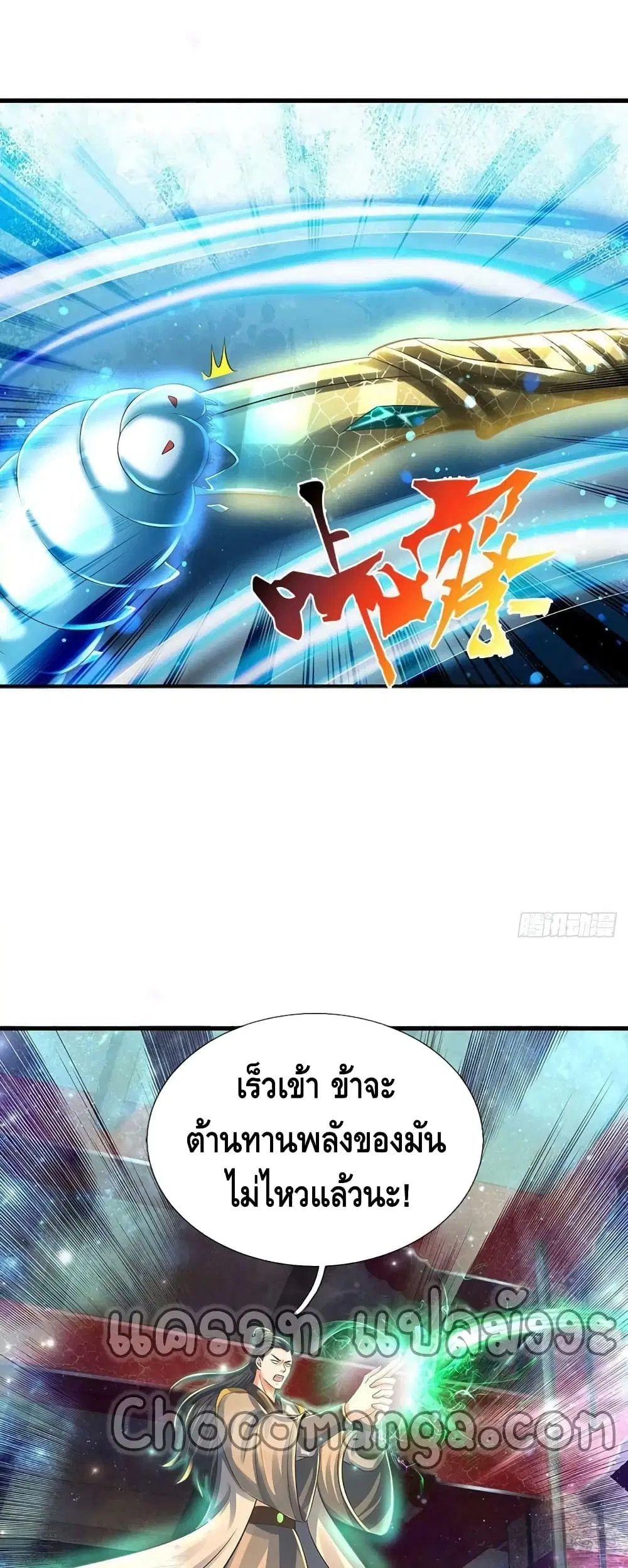 Opening to Supreme Dantian ตอนที่ 142 หน้า 22