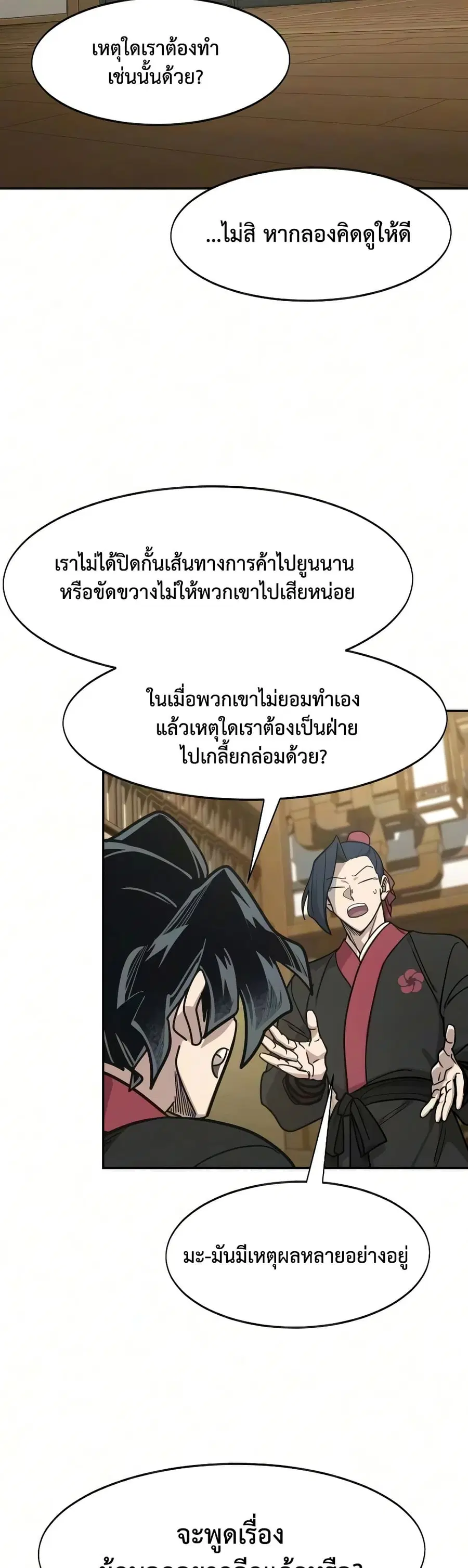 Return of the Mount Hua Sect ตอนที่ 167 หน้า 8