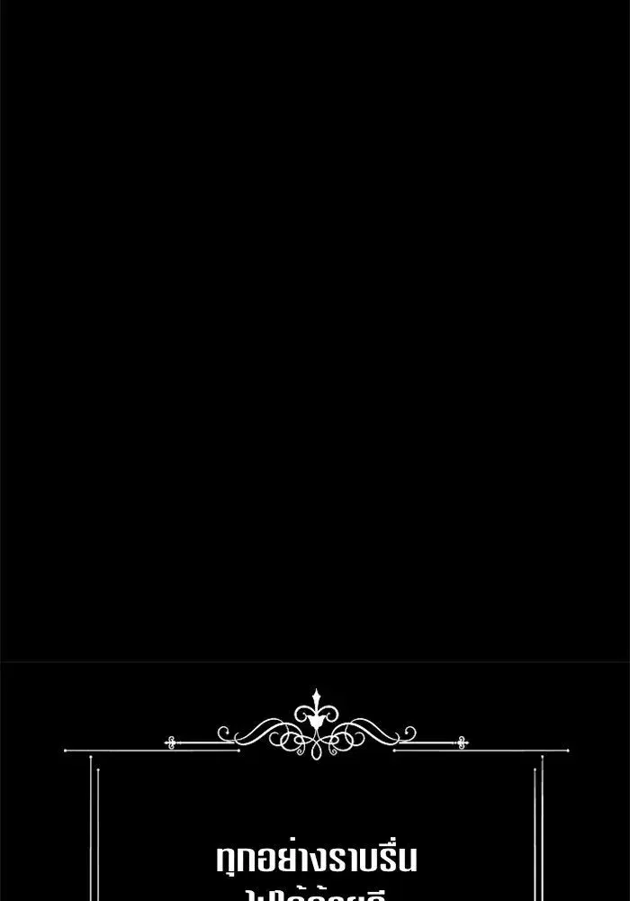 Your Throne ตอนที่ 73 หน้า 166
