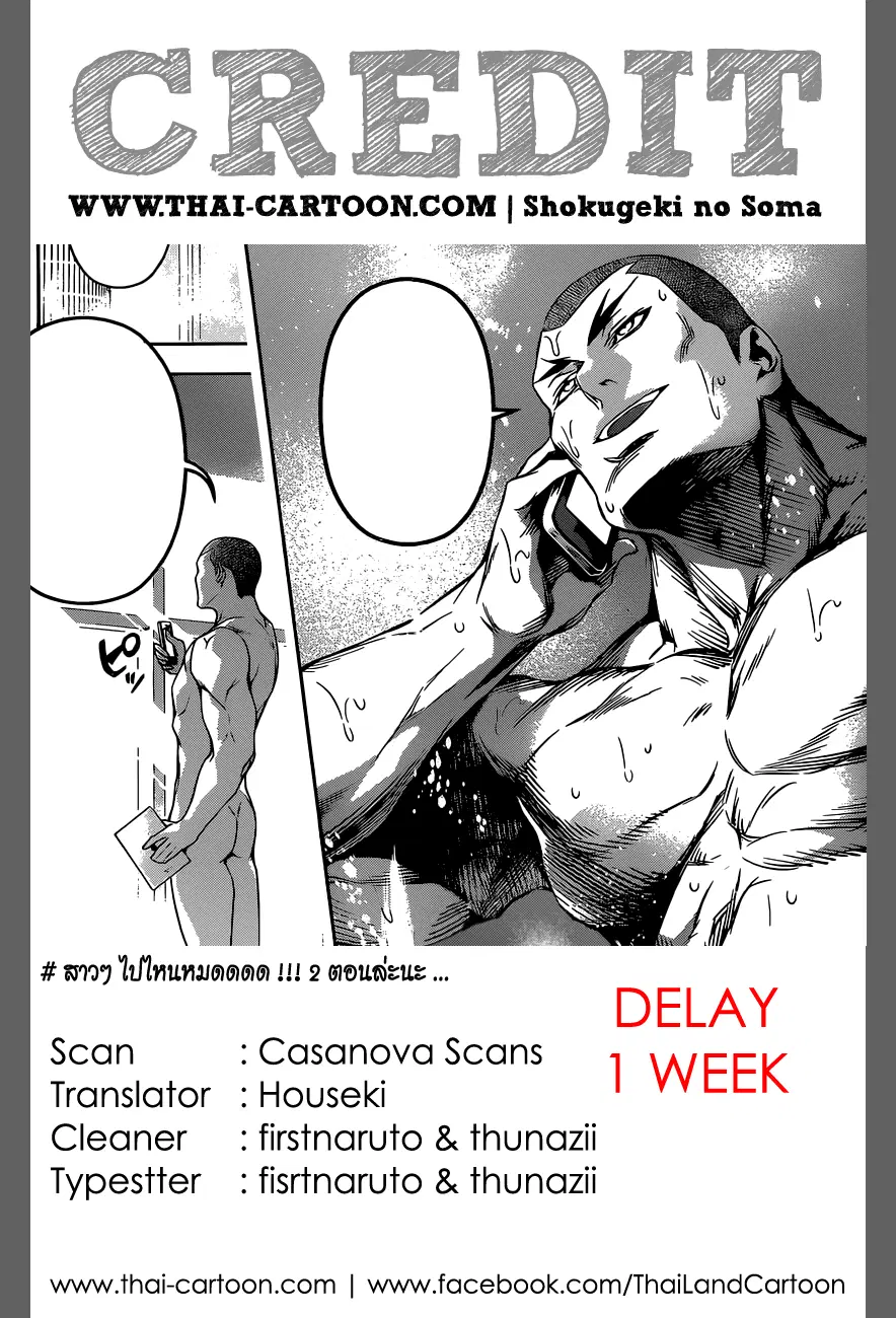 Shokugeki no Soma ตอนที่ 83 หน้า 19