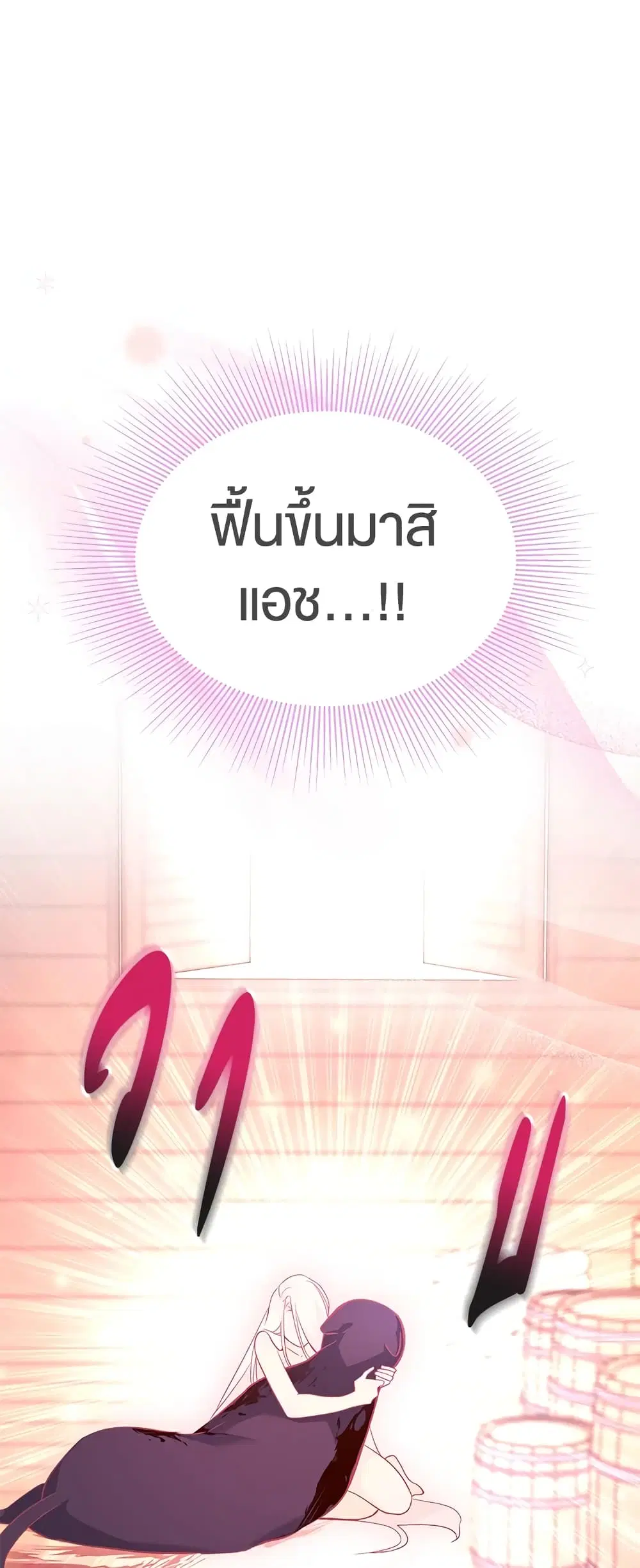 The Symbiotic Relationship Between a Panther and a Rabbit ตอนที่ 28 หน้า 38